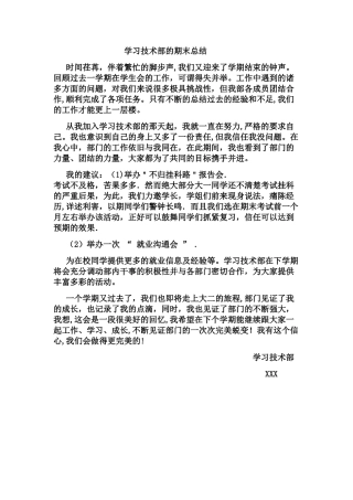 班干部的期末总结