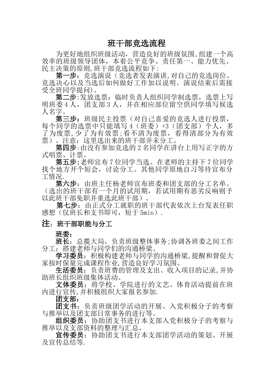 班干部竞选流程_第1页