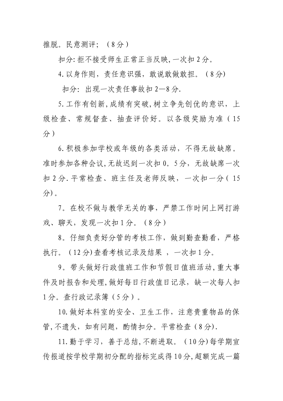 班子成员考核细则_第2页