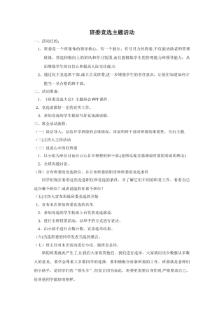 班干部竞选主题班会