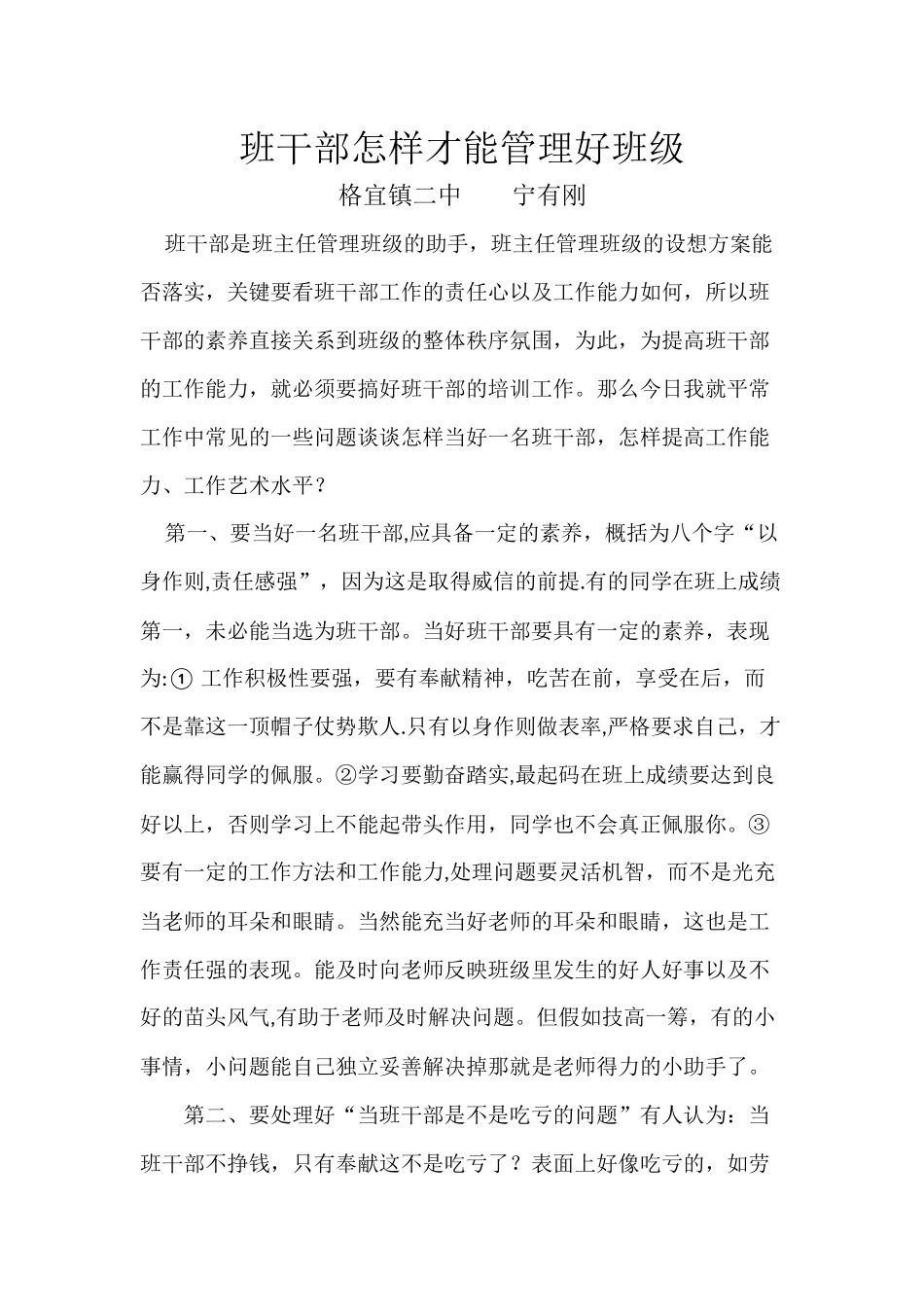 班干部怎样管理好班级_第1页