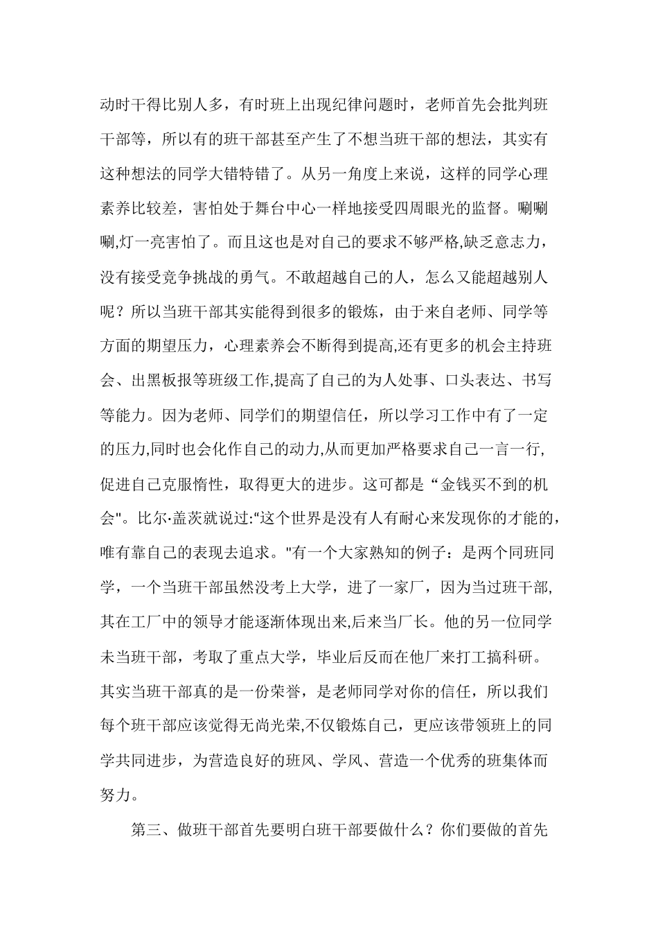 班干部怎样管理好班级_第2页