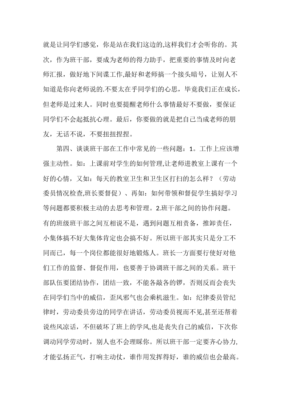班干部怎样管理好班级_第3页