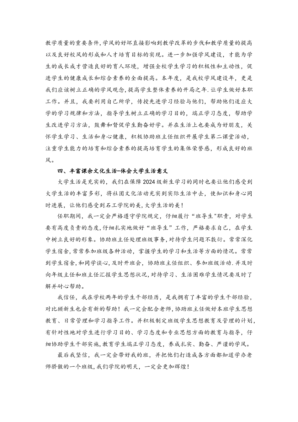 班导生工作计划_第2页