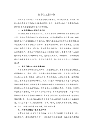 班导生工作计划