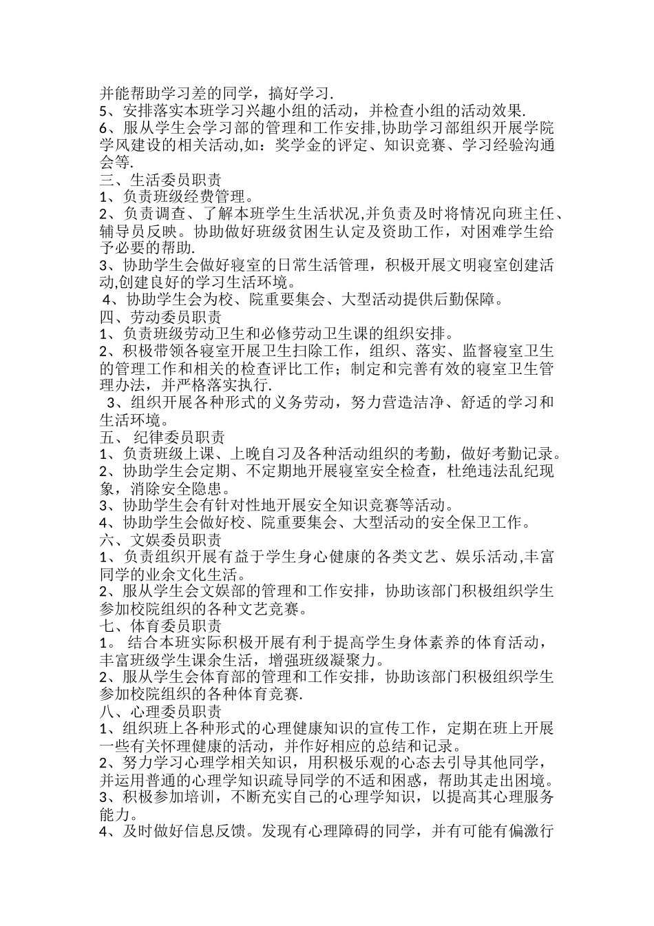 班干部管理制度_第2页