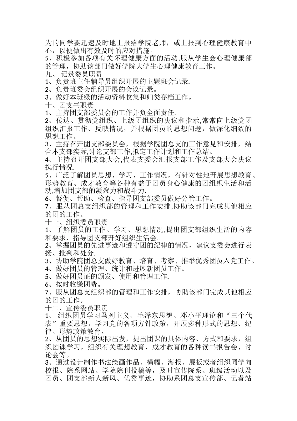 班干部管理制度_第3页