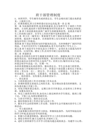 班干部管理制度