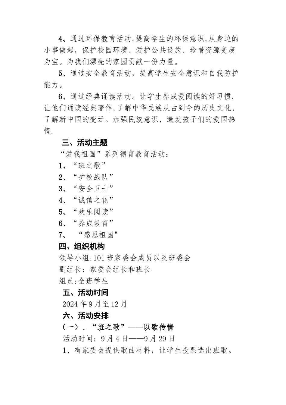 班德育主题方案_第2页