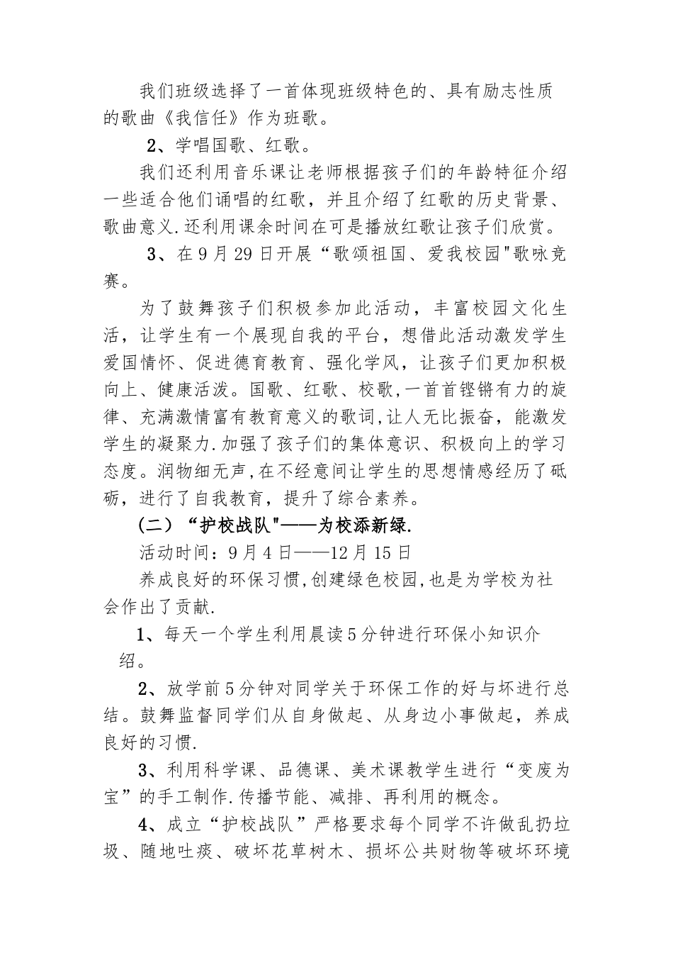 班德育主题方案_第3页