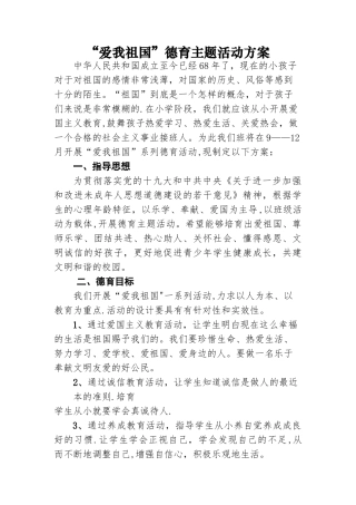 班德育主题方案