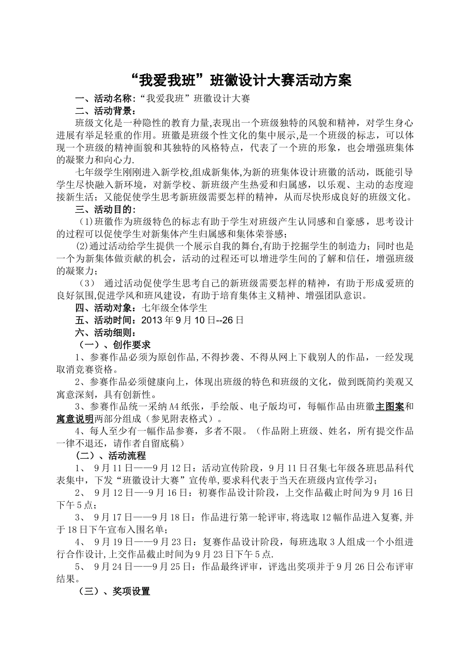 班徽设计活动方案_第1页