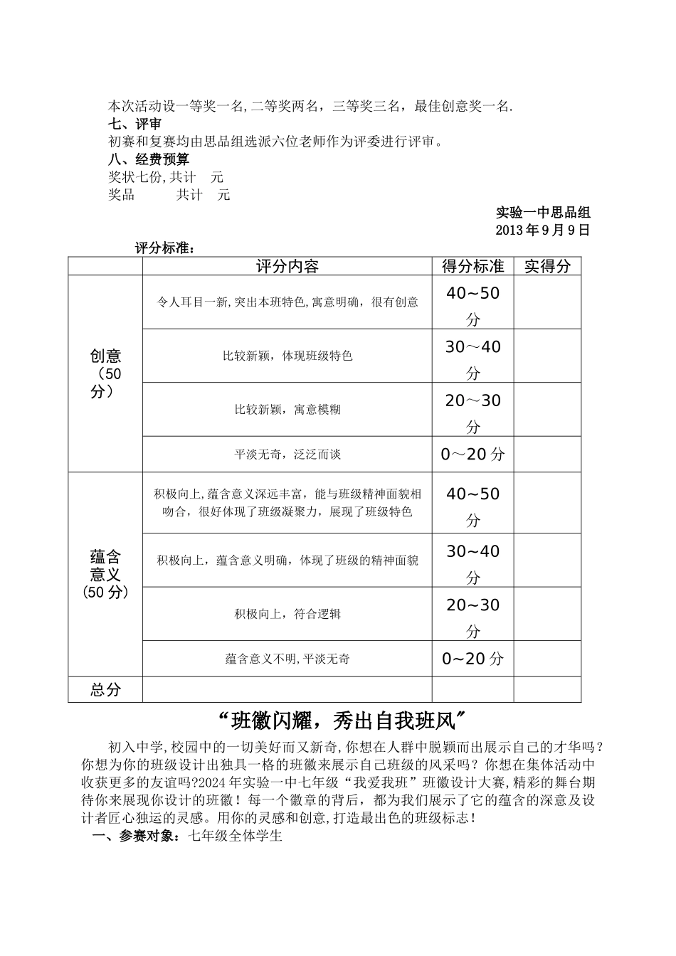 班徽设计活动方案_第2页