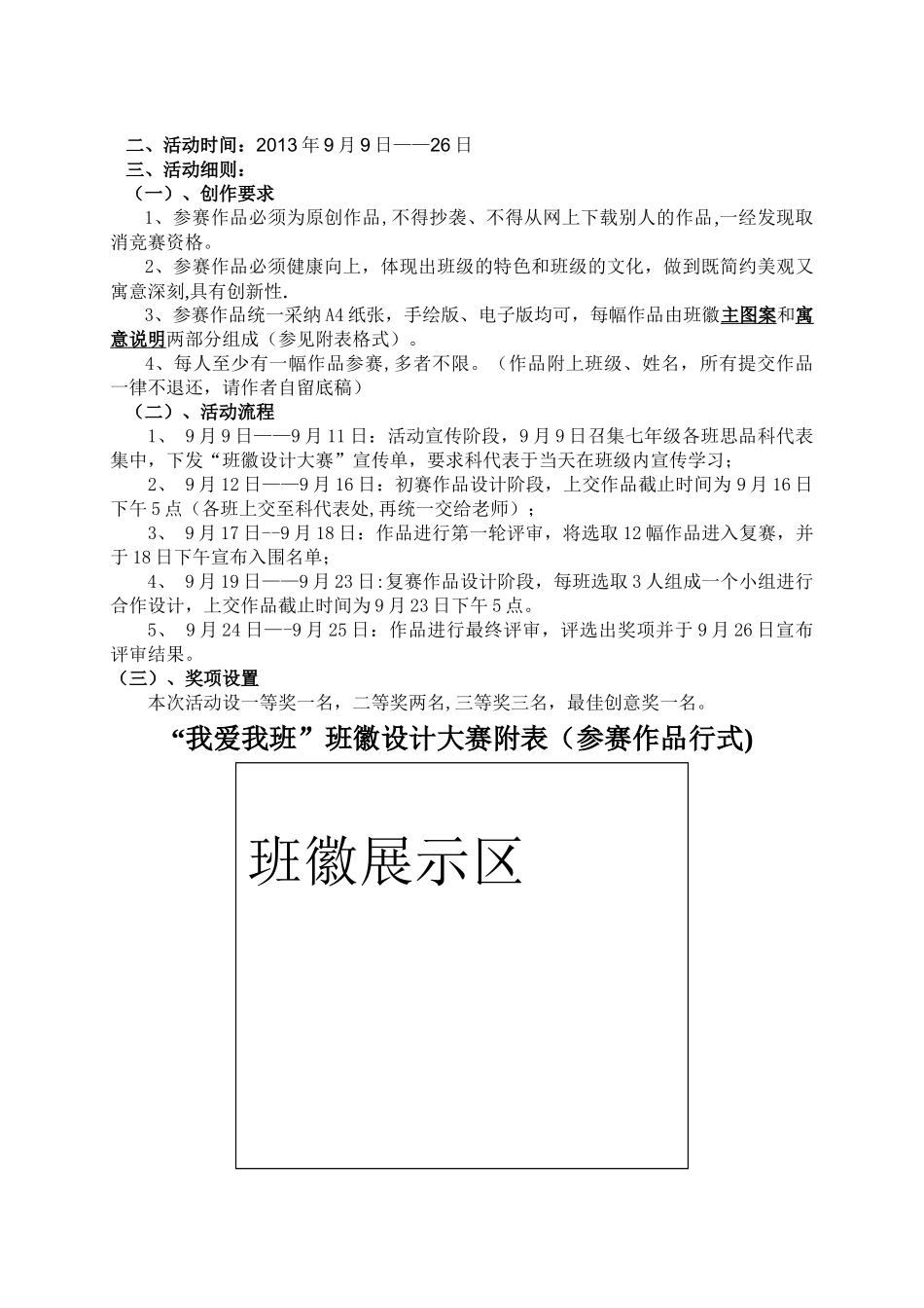班徽设计活动方案_第3页