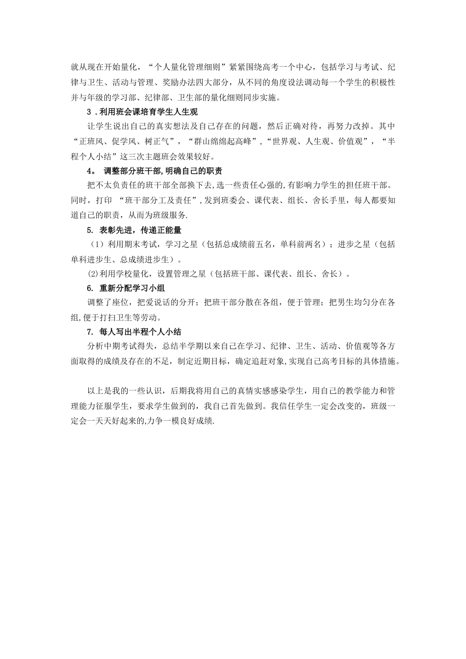 班期末考试存在问题及整改措施_第2页