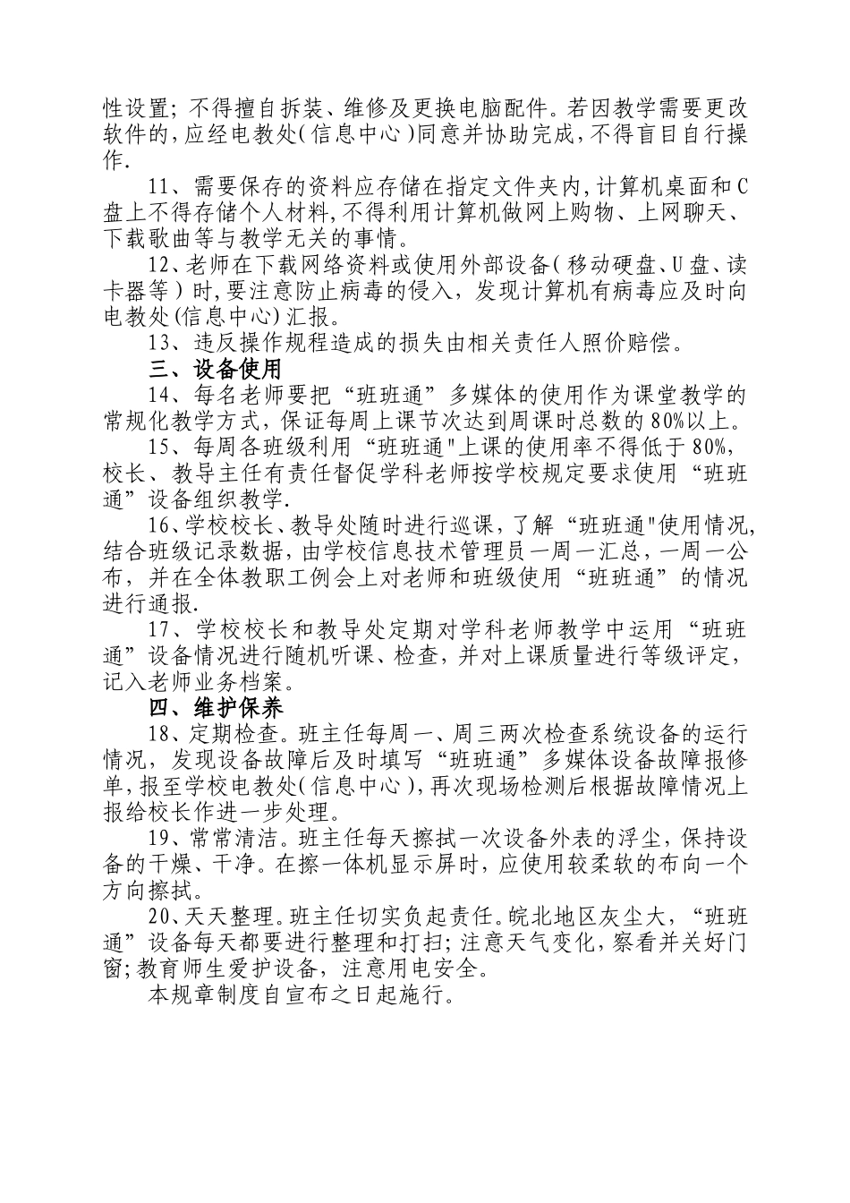 班班通使用管理制度_第2页