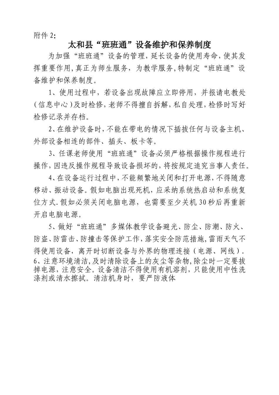 班班通使用管理制度_第3页