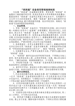 班班通使用管理制度