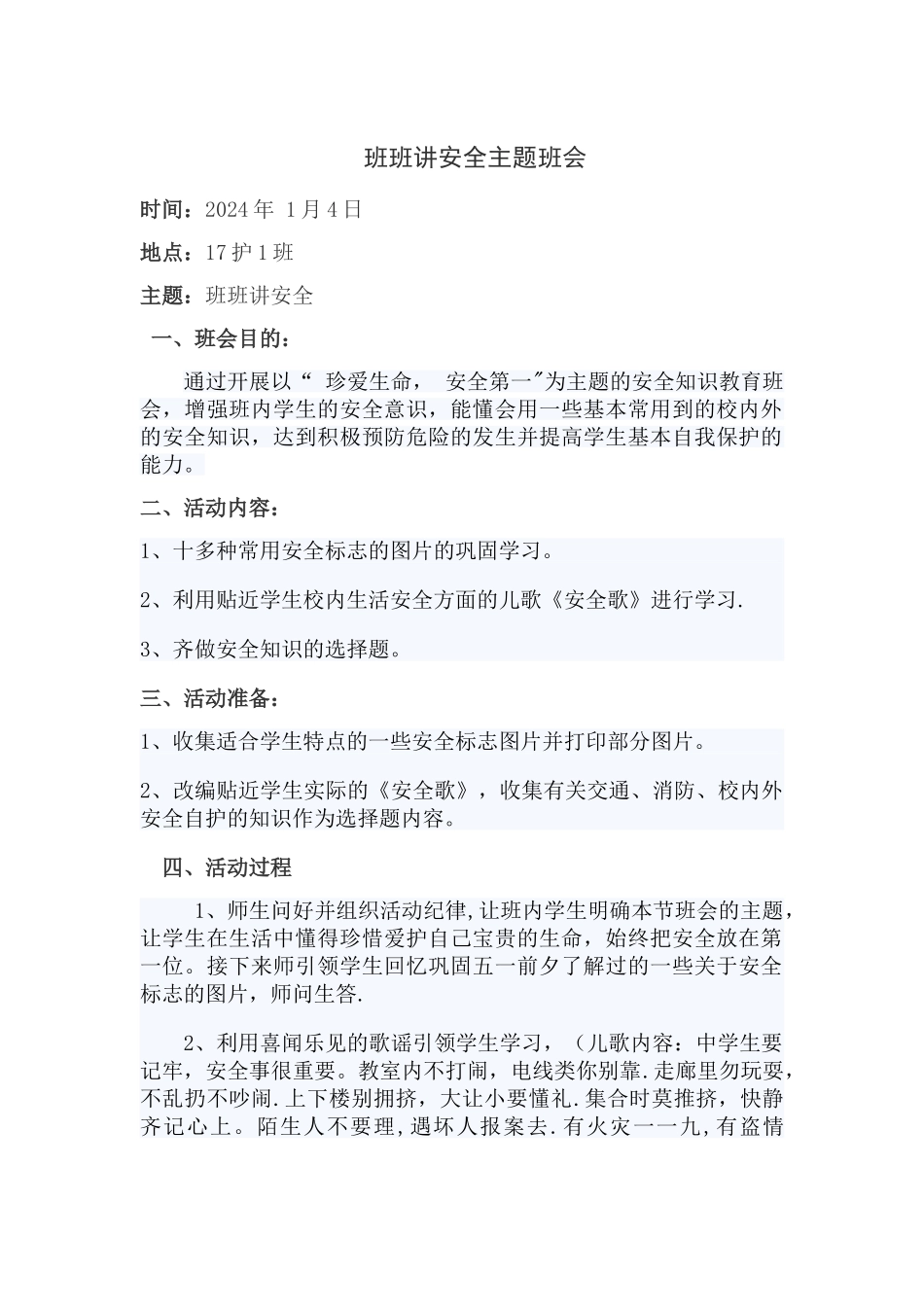 班班讲安全教案_第1页