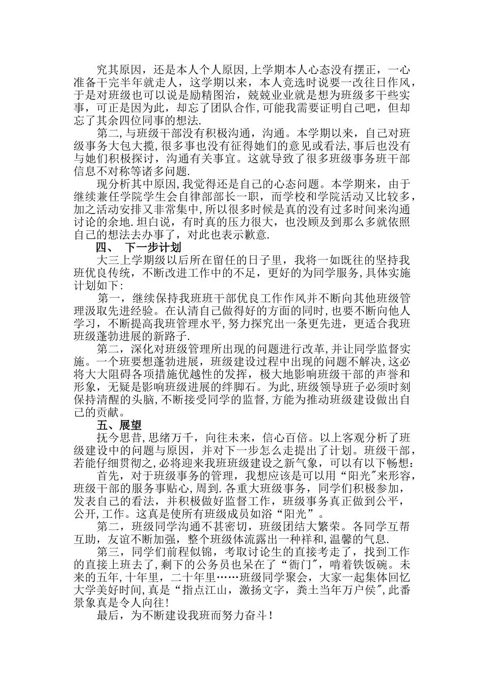 班干部学期工作总结_第2页