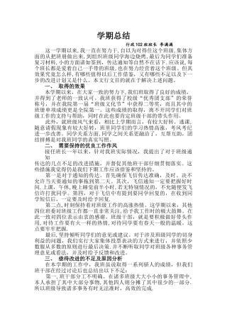 班干部学期工作总结