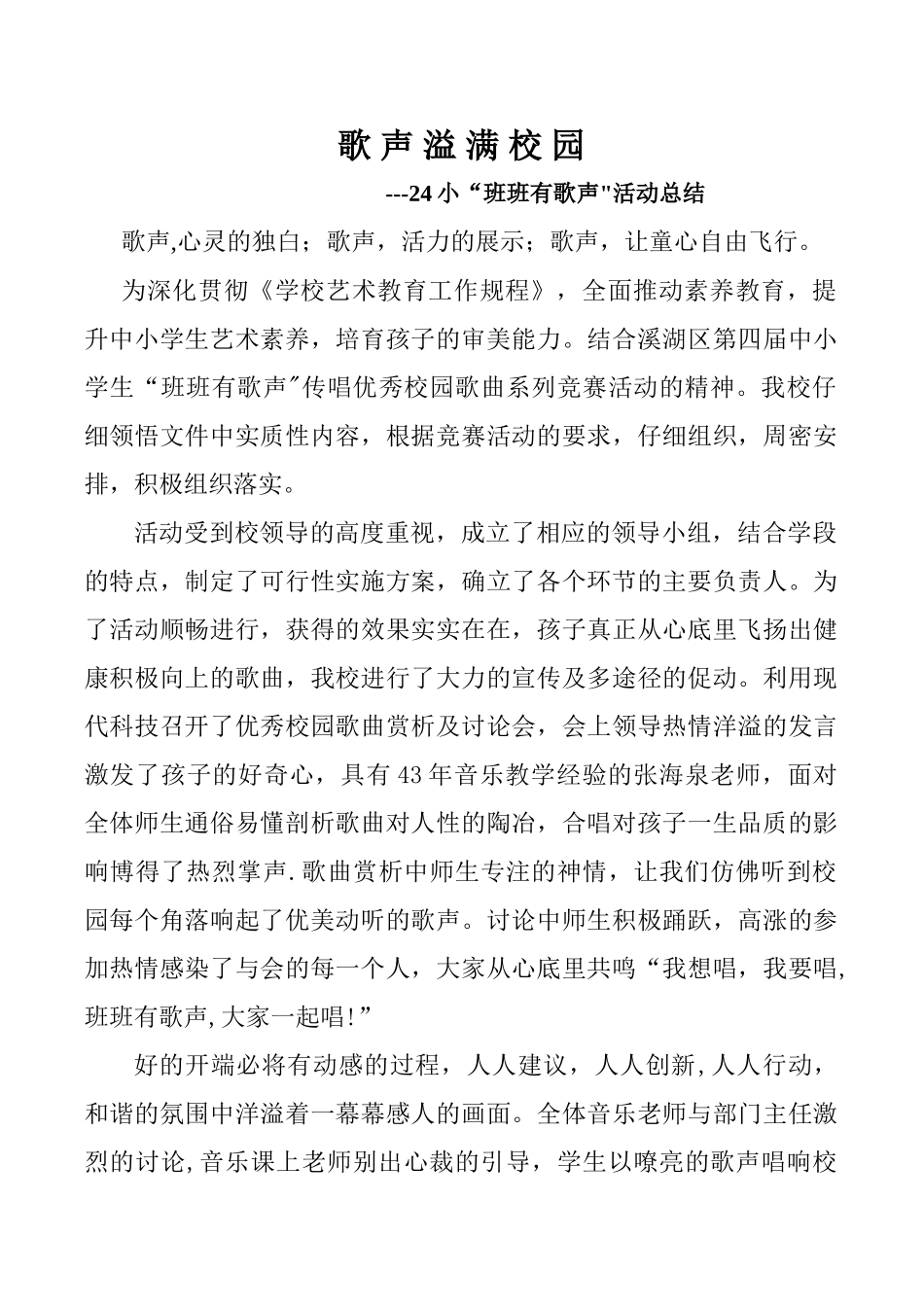 班班有歌声活动总结_第1页