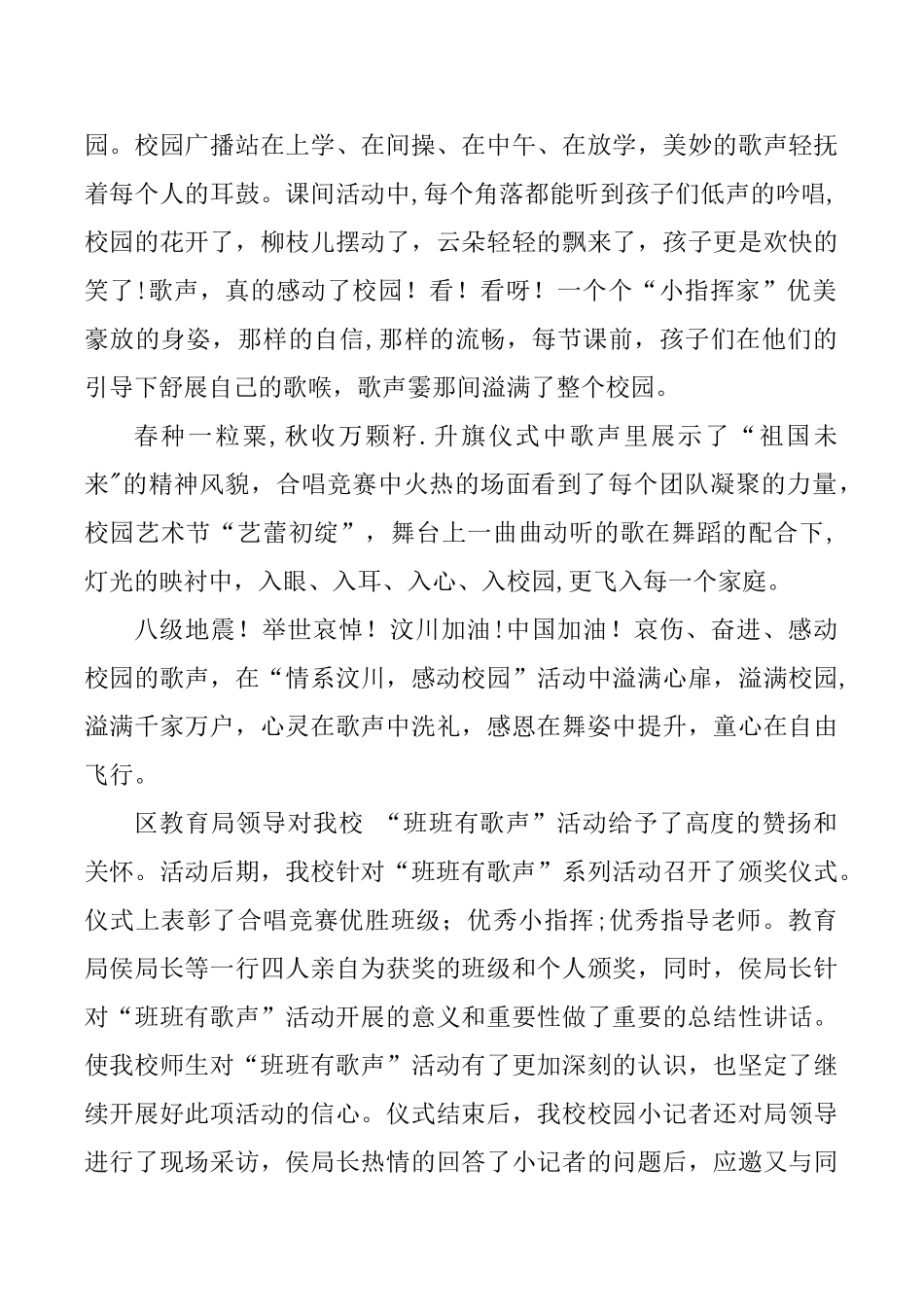 班班有歌声活动总结_第2页