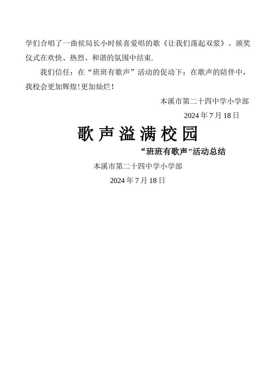 班班有歌声活动总结_第3页