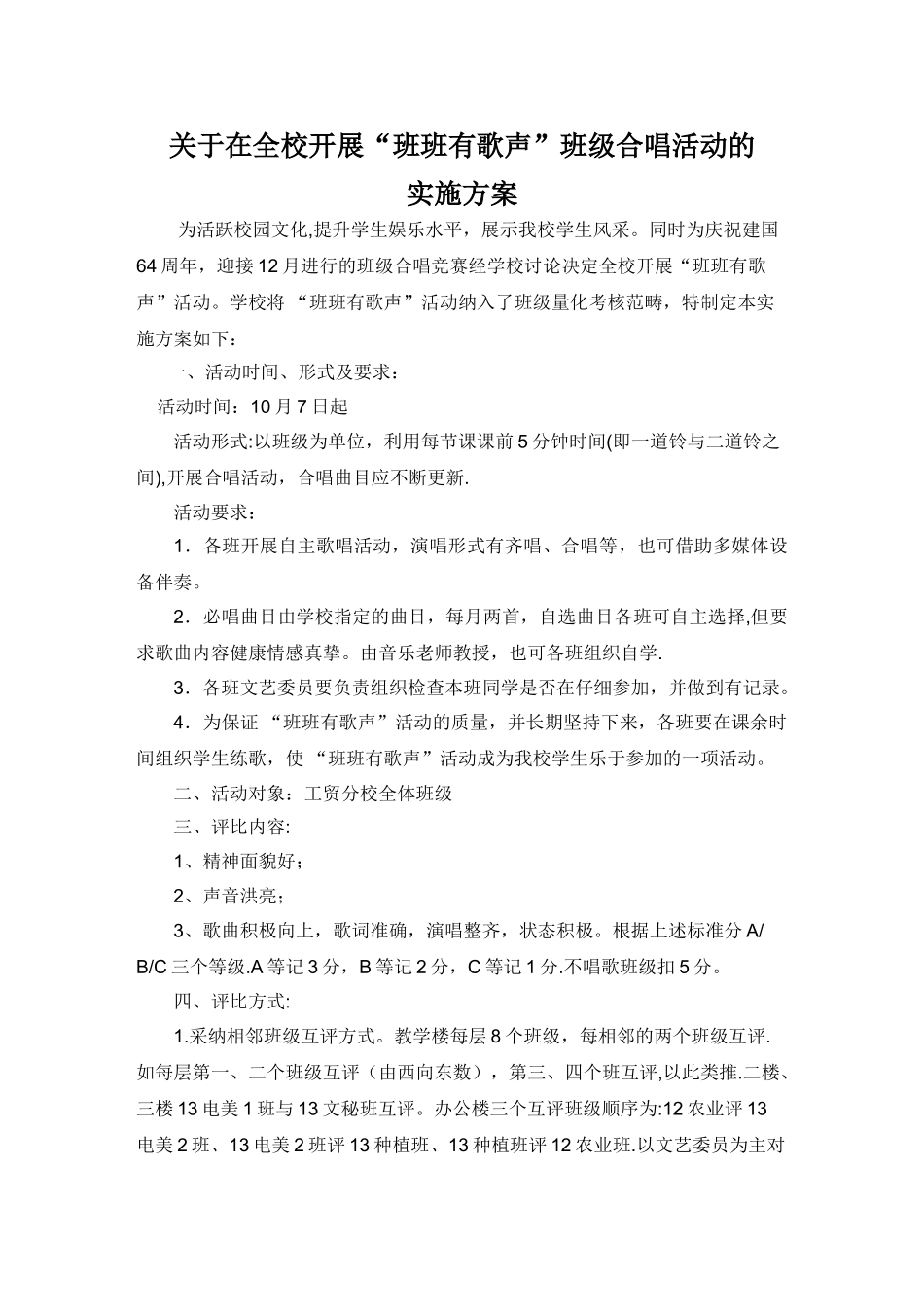 班班有歌声活动方案_第1页