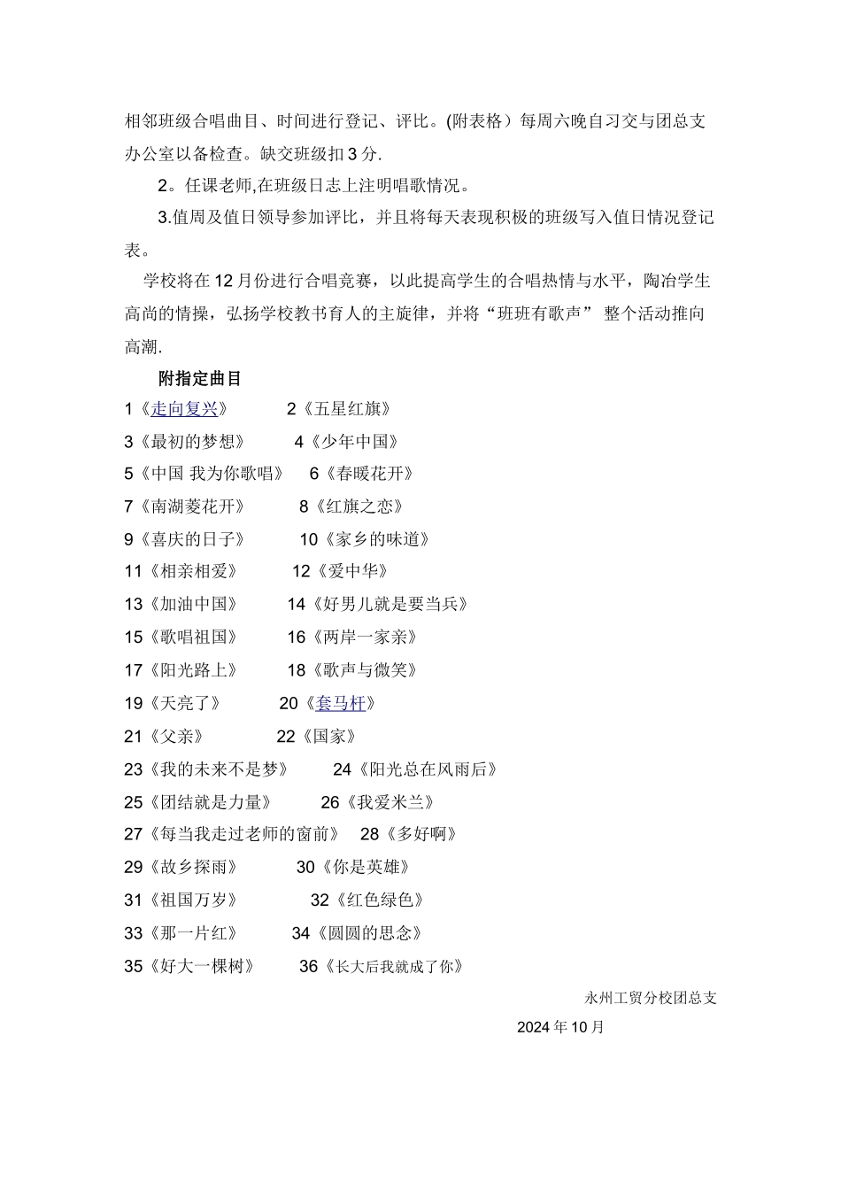 班班有歌声活动方案_第2页