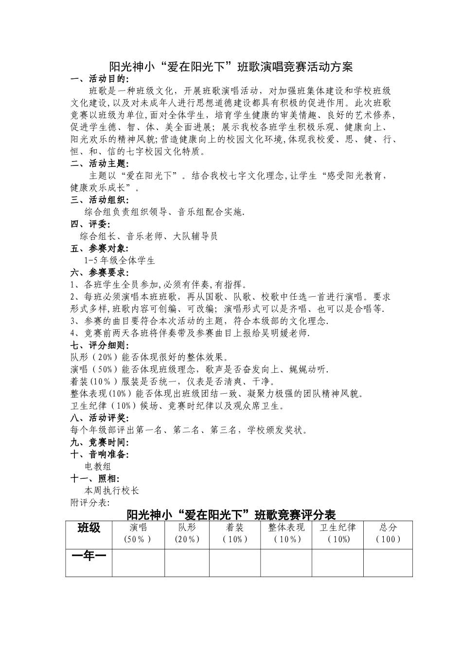 班歌比赛方案_第1页