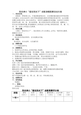 班歌比赛方案