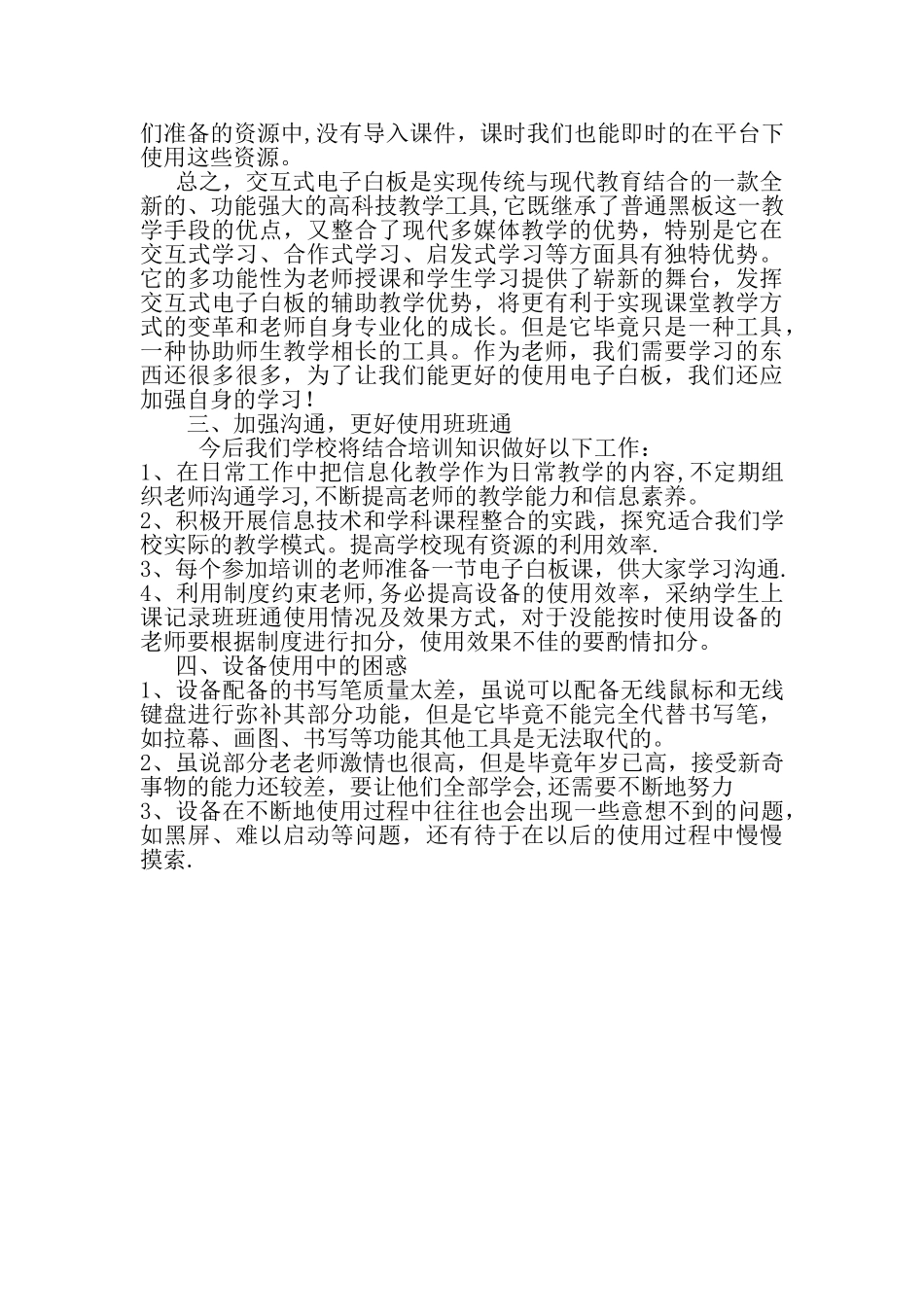 班班通培训总结_第2页