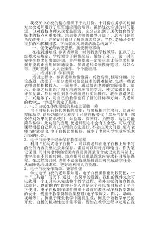 班班通培训总结