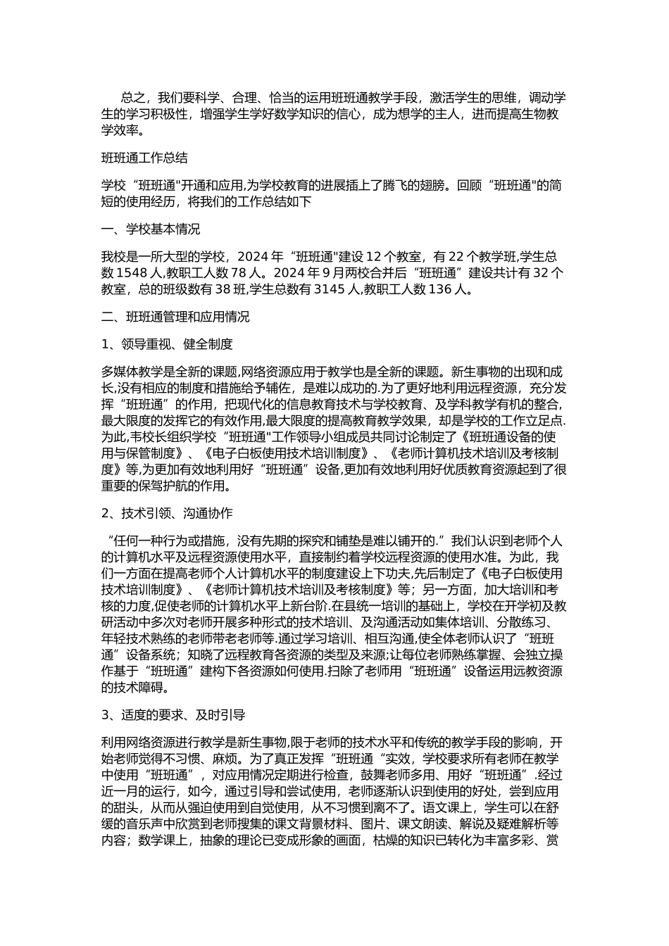 班班通工作计划_第2页