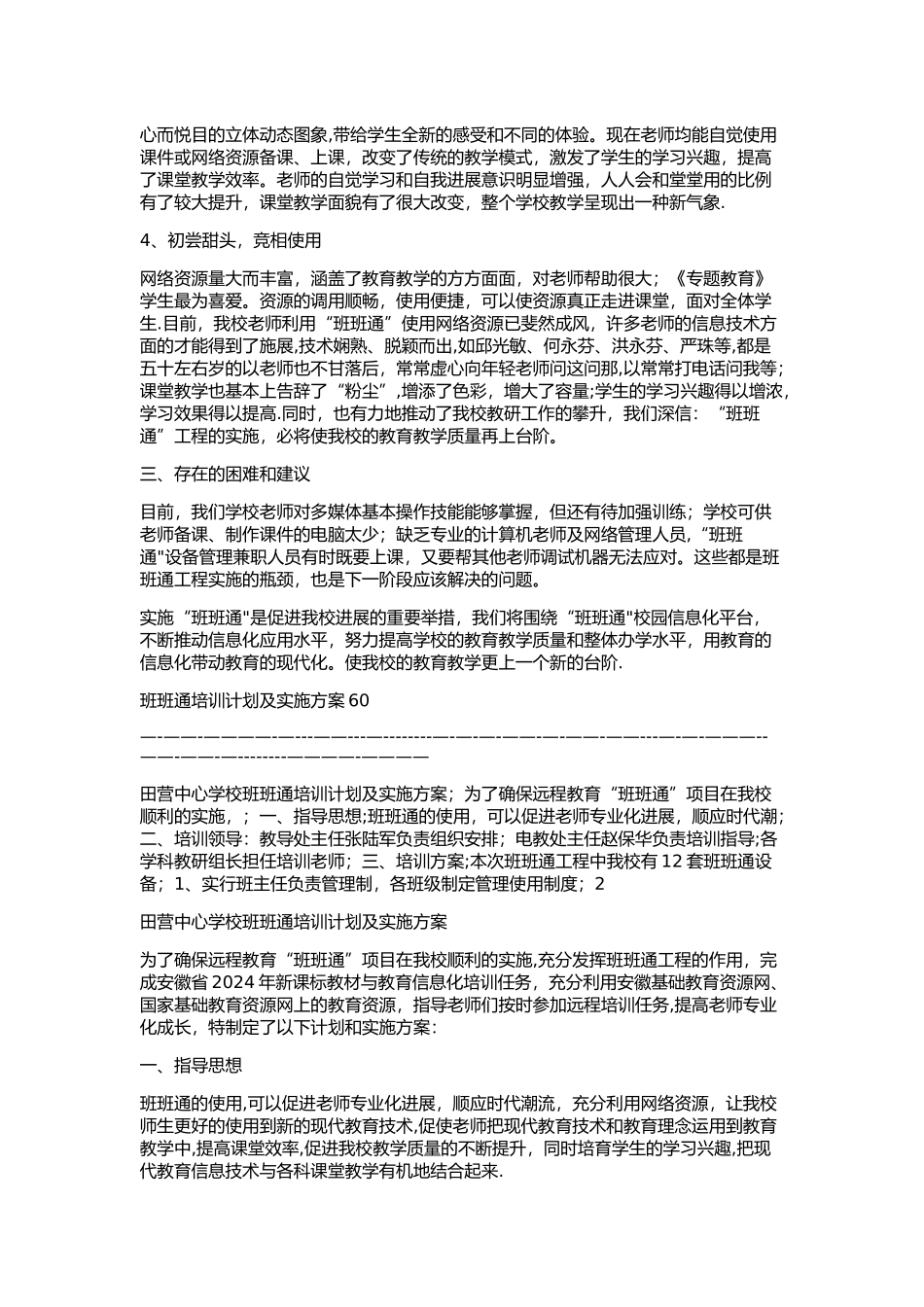 班班通工作计划_第3页