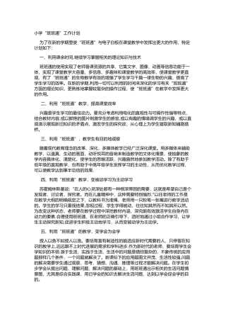 班班通工作计划