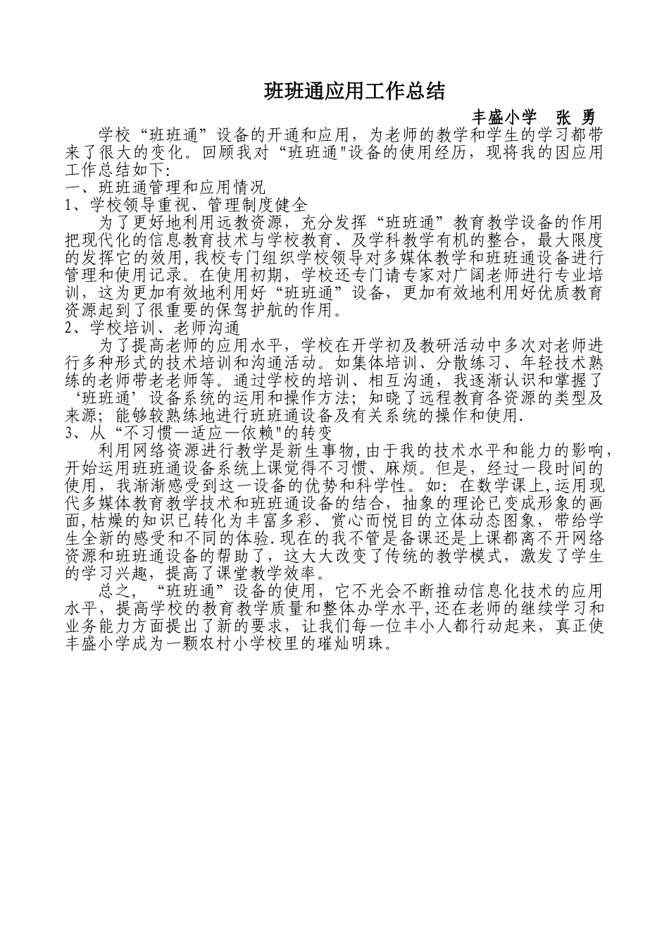 班班通工作总结_第1页