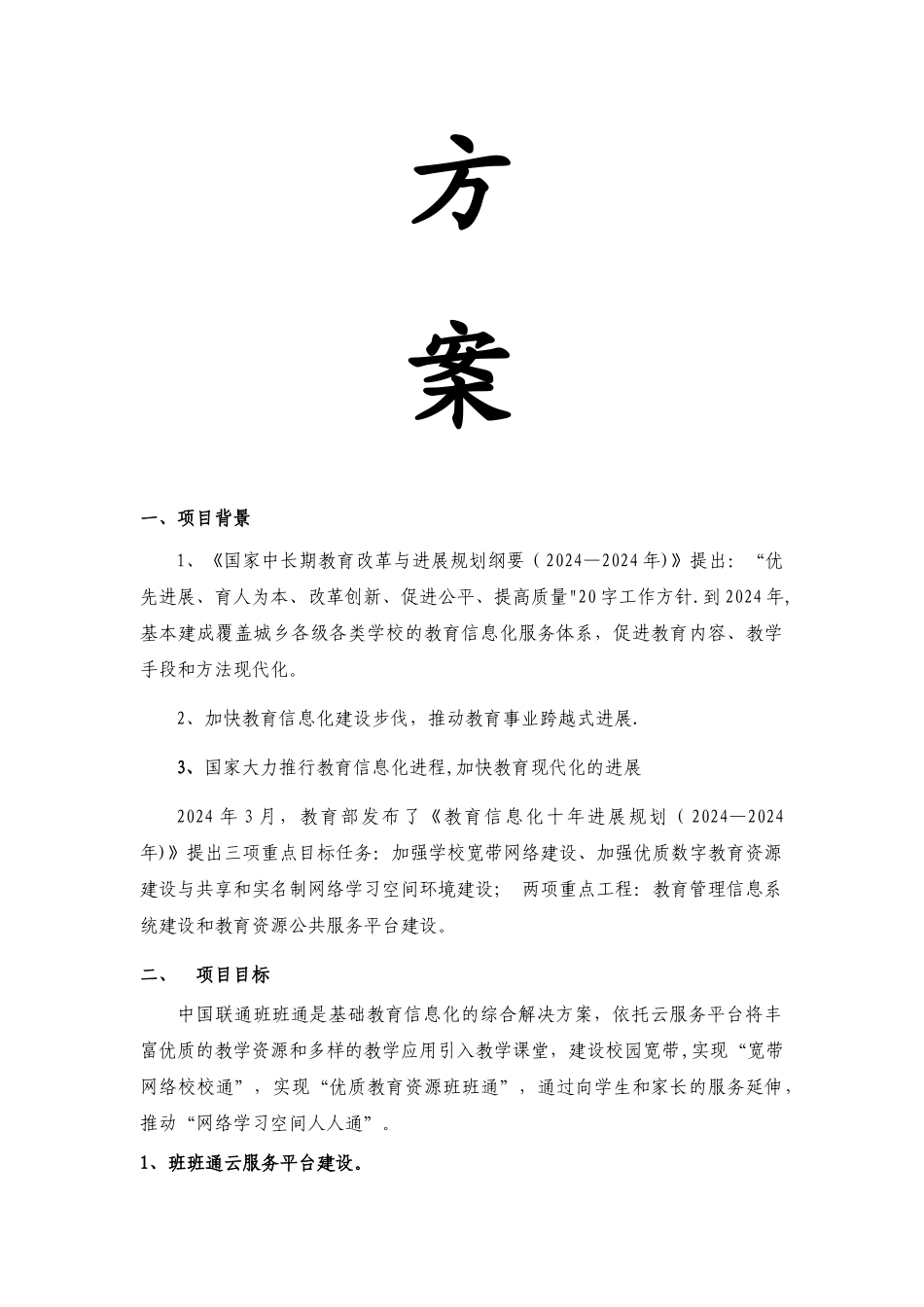 班班通建设方案_第2页