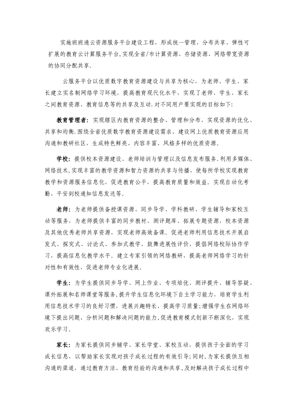 班班通建设方案_第3页