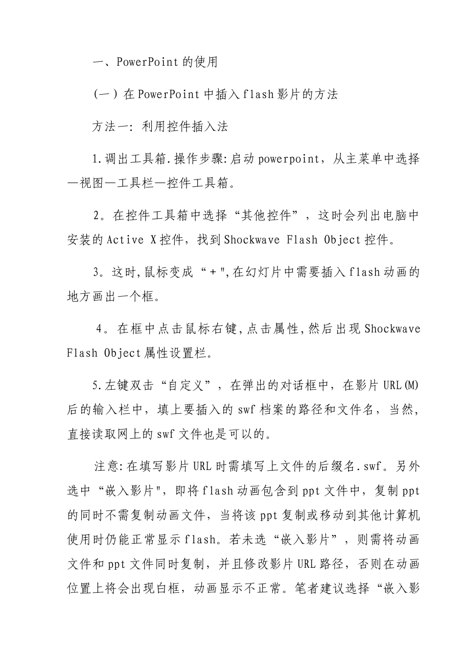 班班通培训教案_第2页