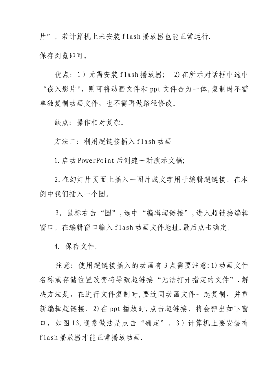 班班通培训教案_第3页