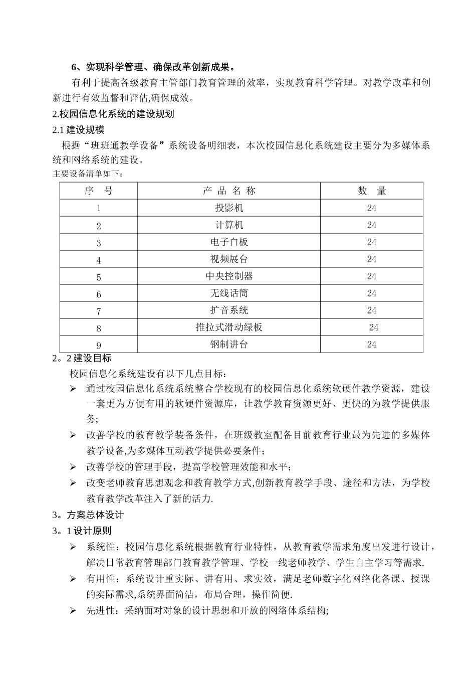 班班通教学设备技术方案_第2页