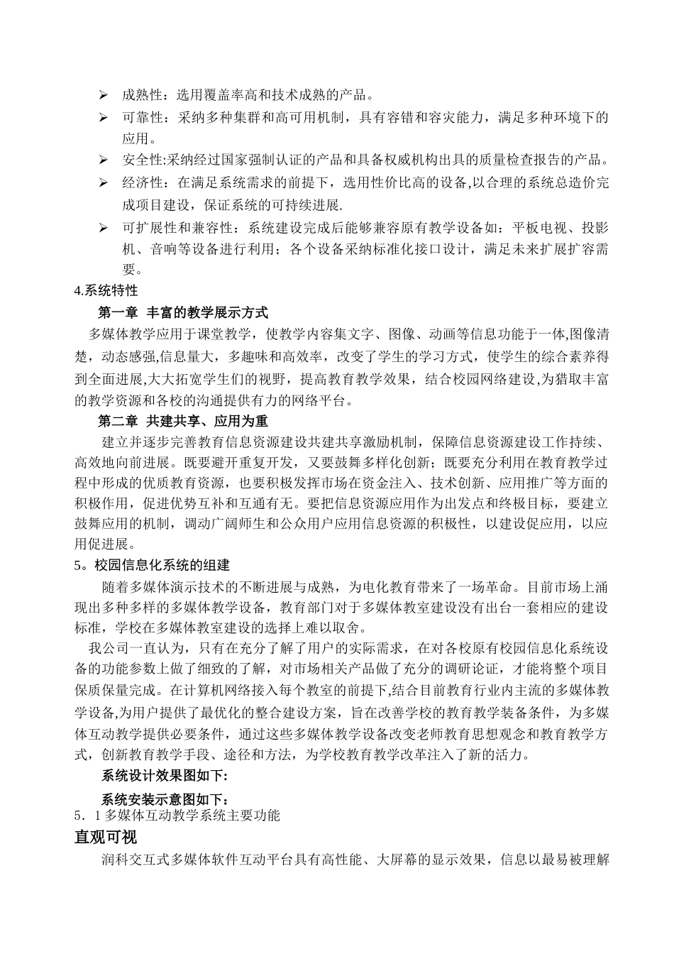 班班通教学设备技术方案_第3页