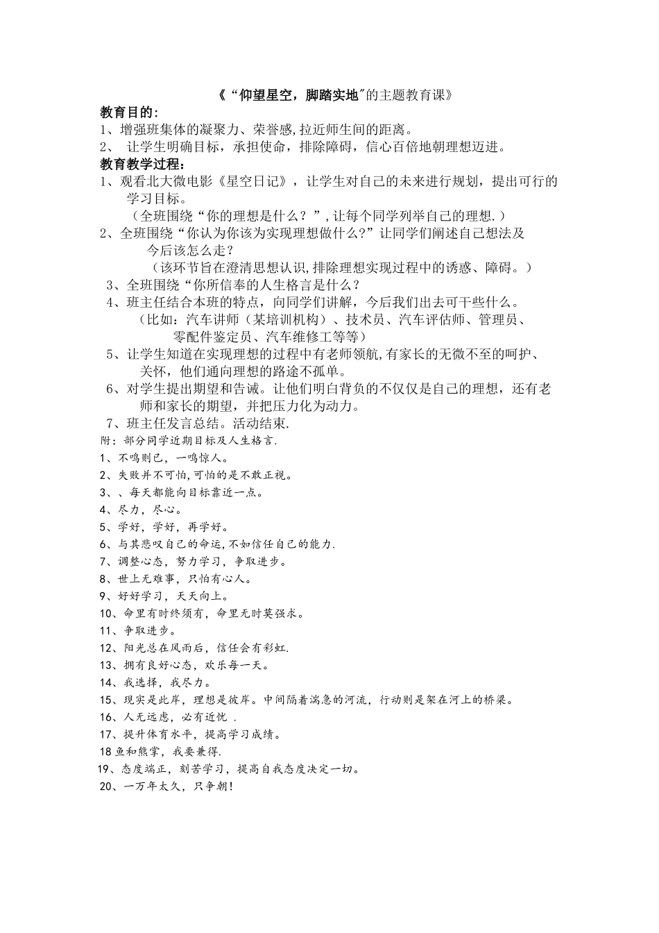 班级主题教育课活动方案_第1页