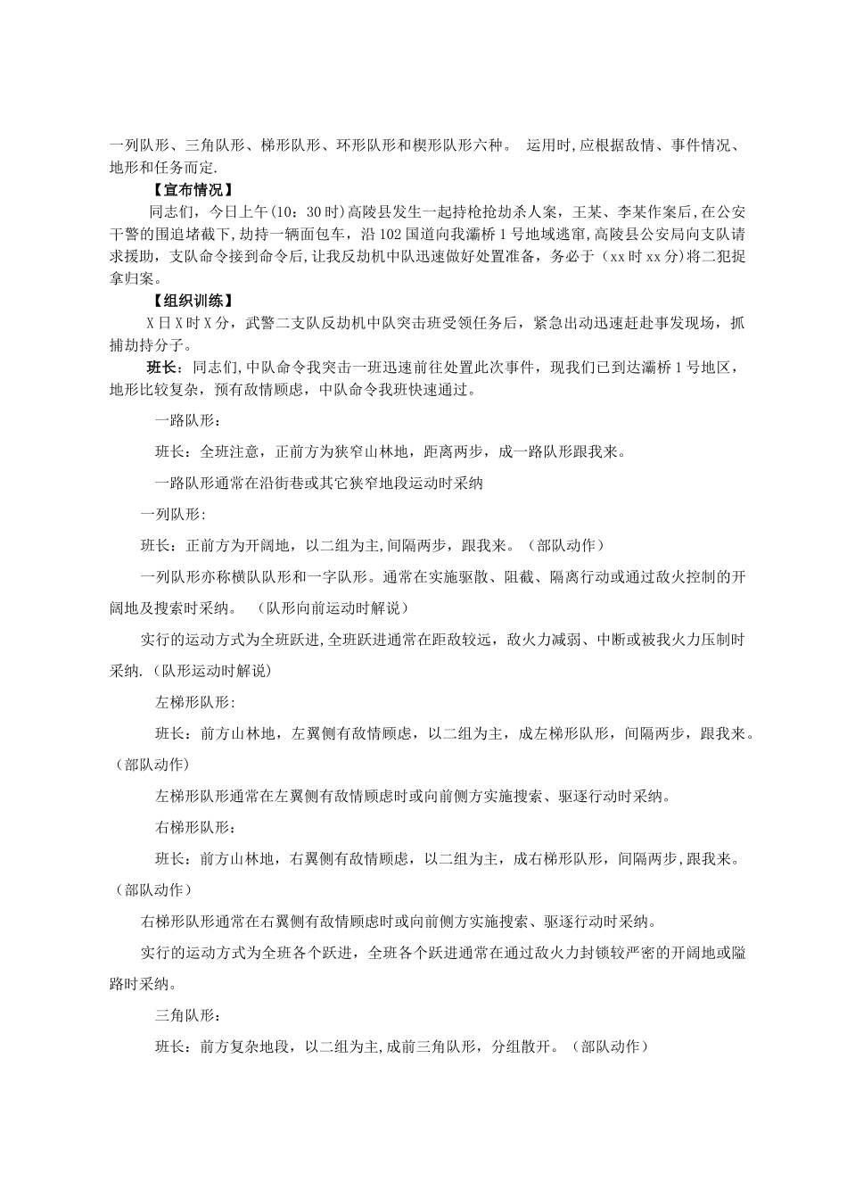 班战斗动作训练教案_第2页