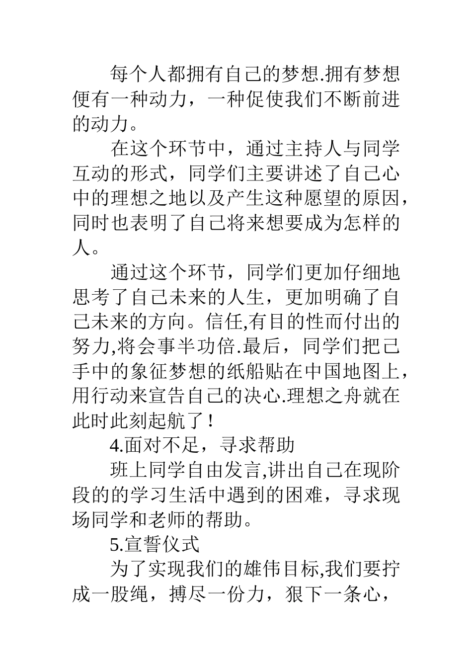 班级主题活动方案设计_第3页