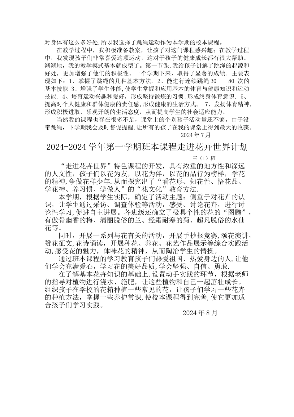 班本课程跳绳总结_第2页