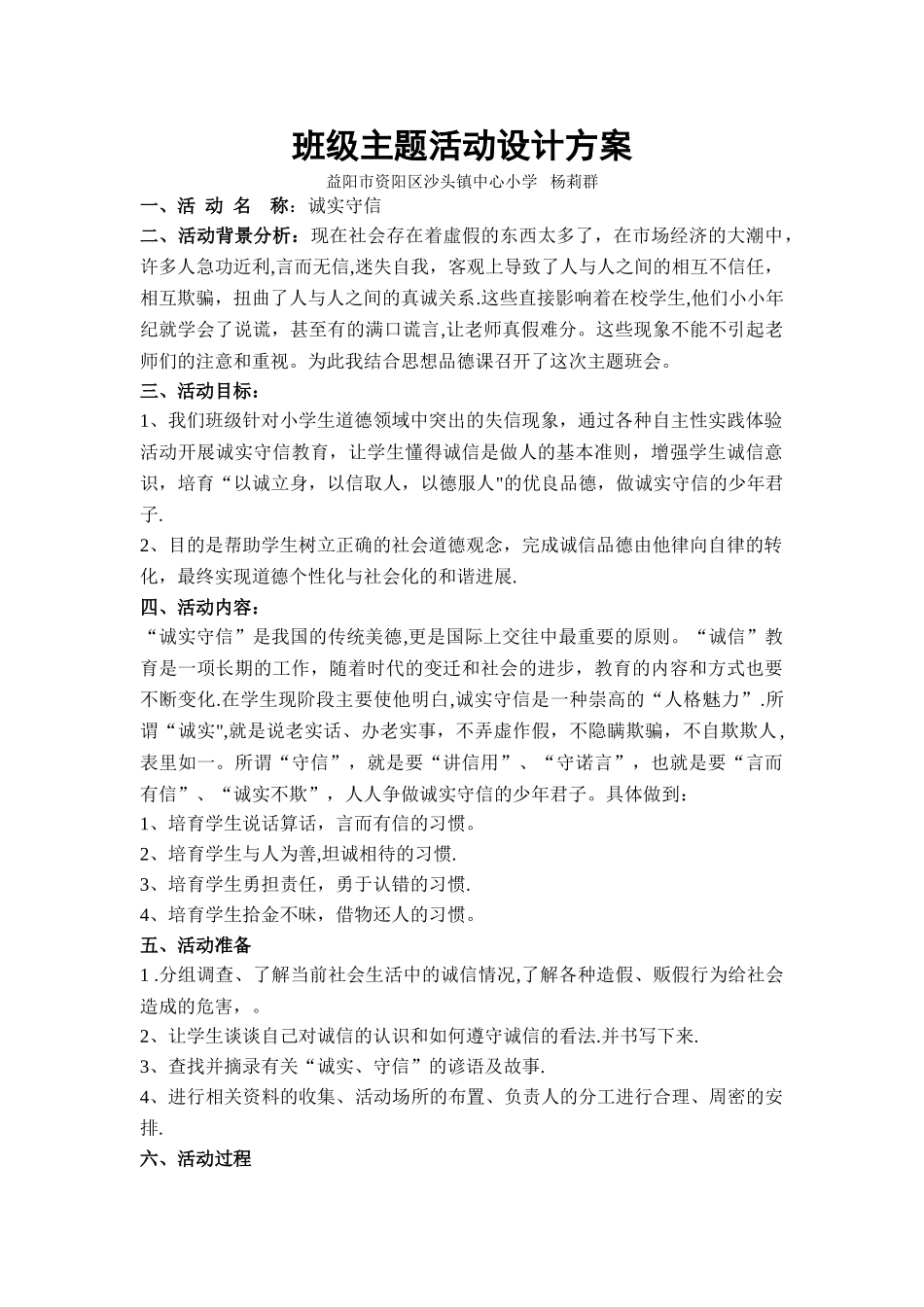 班级主题活动设计方案_第1页