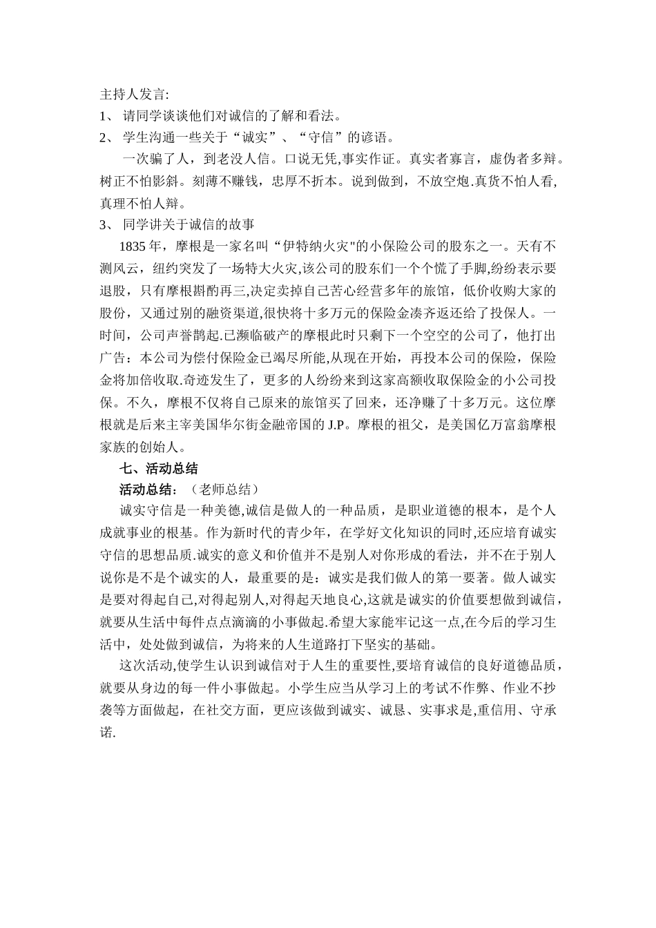班级主题活动设计方案_第2页